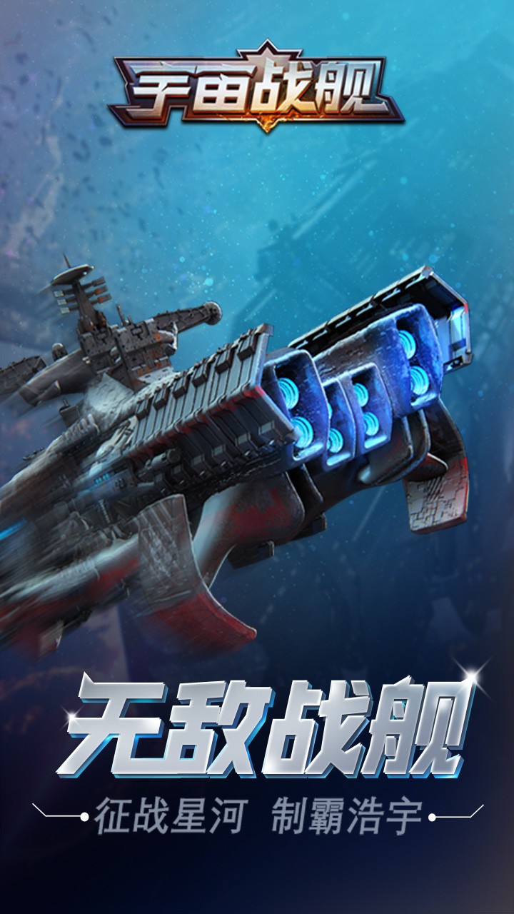 宇宙戰(zhàn)艦  果盤版