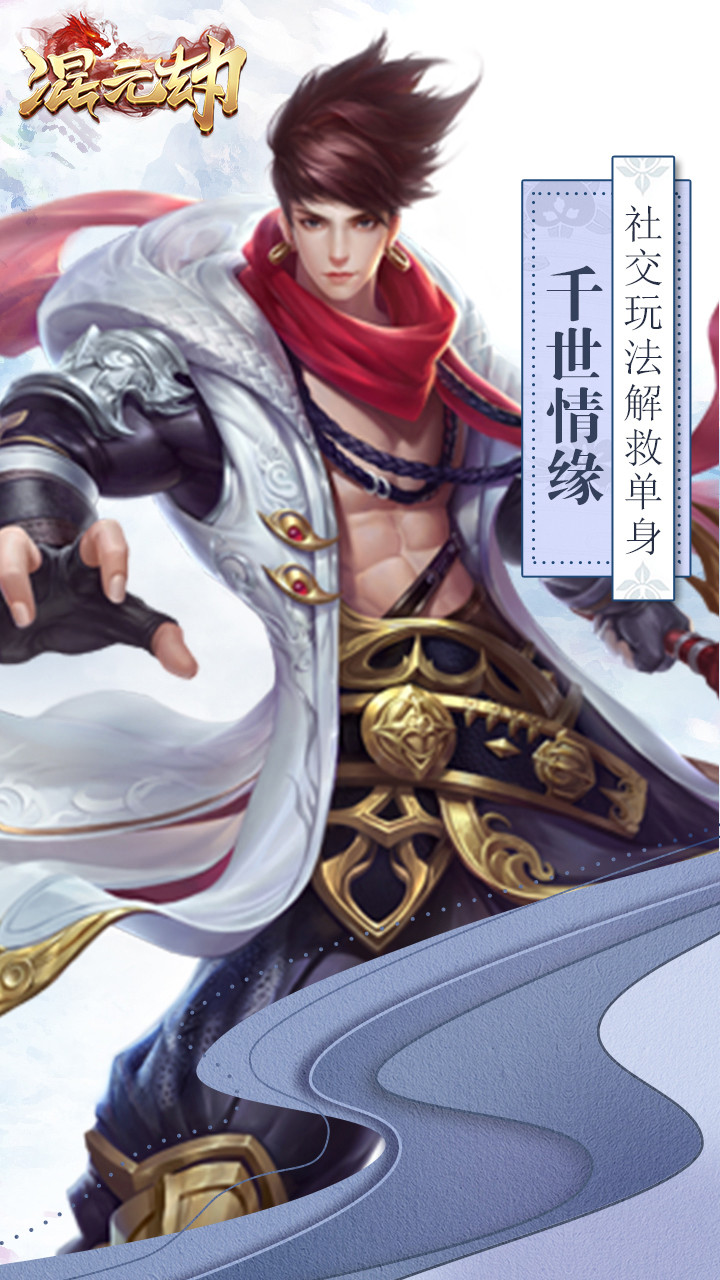 混元劫  ios果盤版