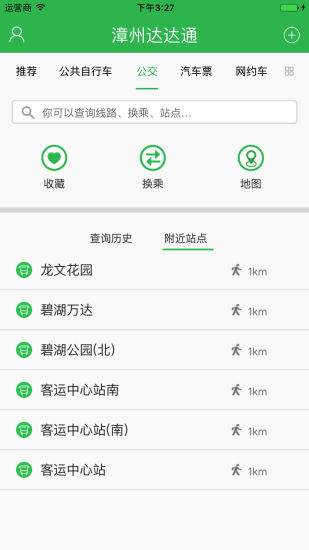 漳州達(dá)達(dá)通