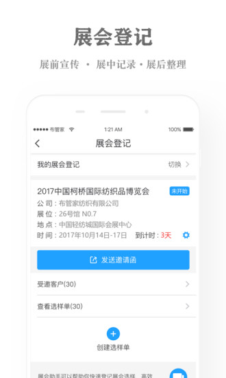 布管家