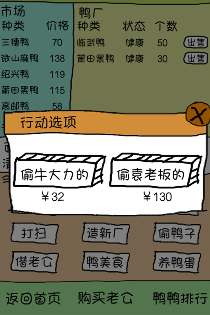 愛上我的鴨