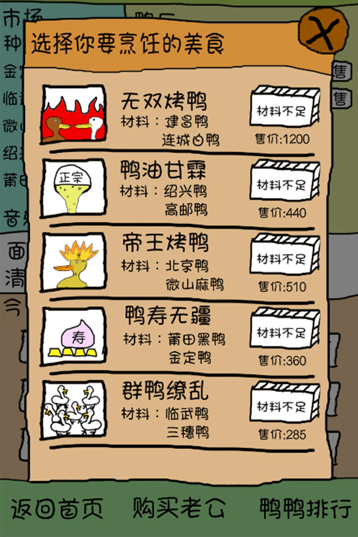 愛上我的鴨