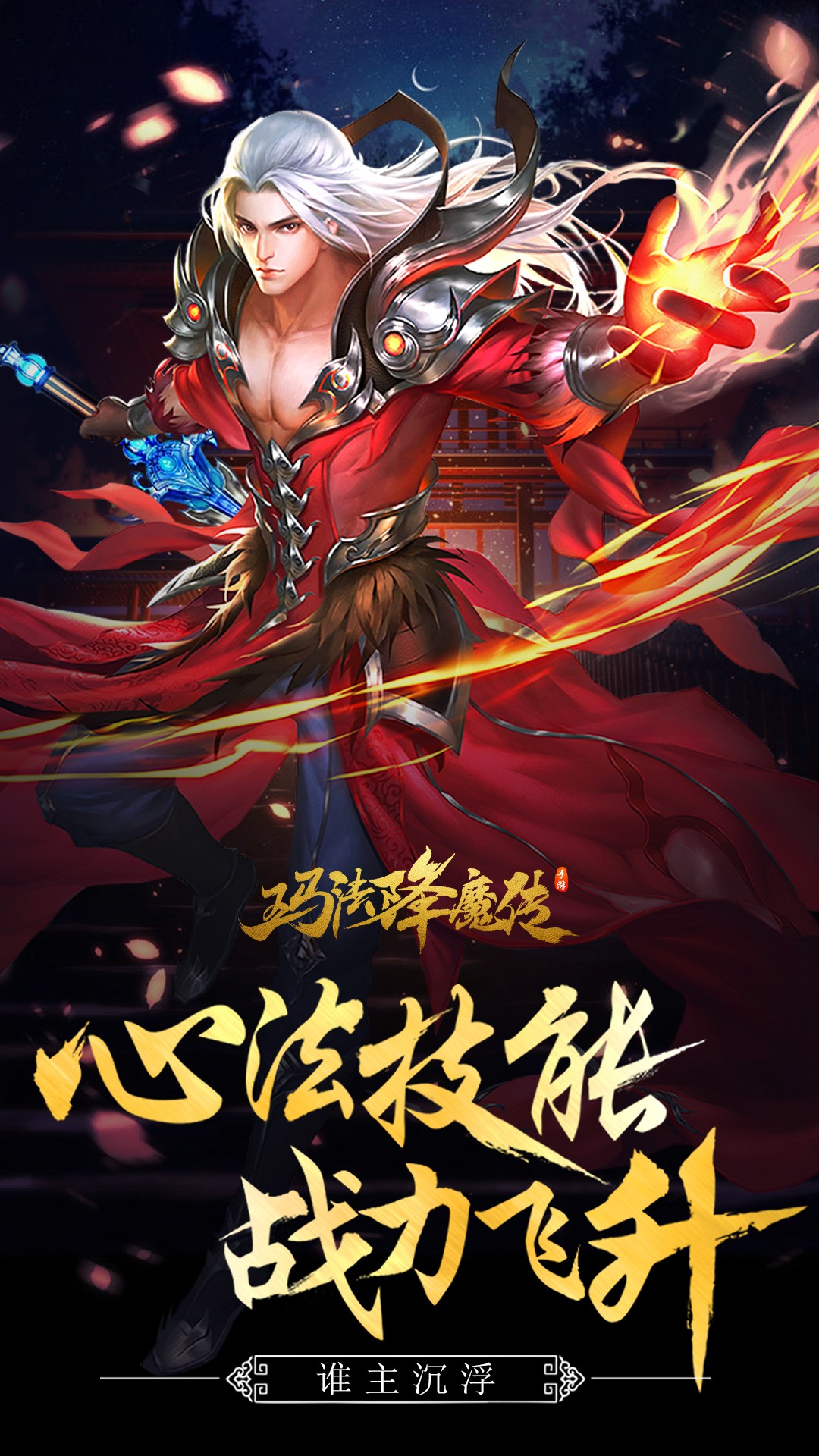 瑪法降魔傳  果盤版