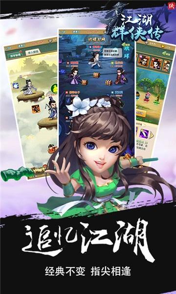 江湖群俠傳 最新版