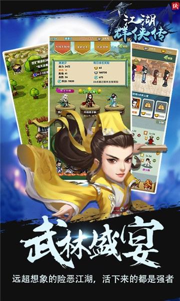 江湖群俠傳 單機版