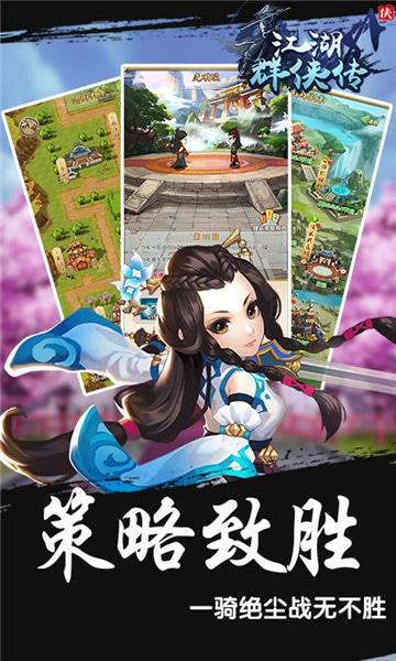 江湖群俠傳 官方版