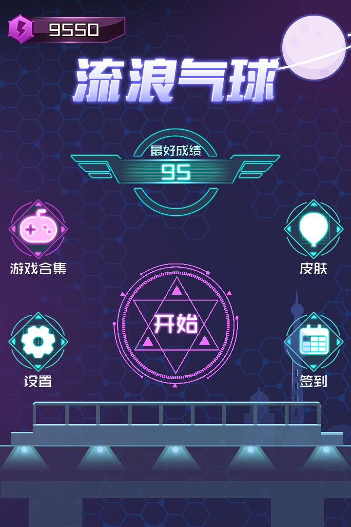 流浪氣球  九游版