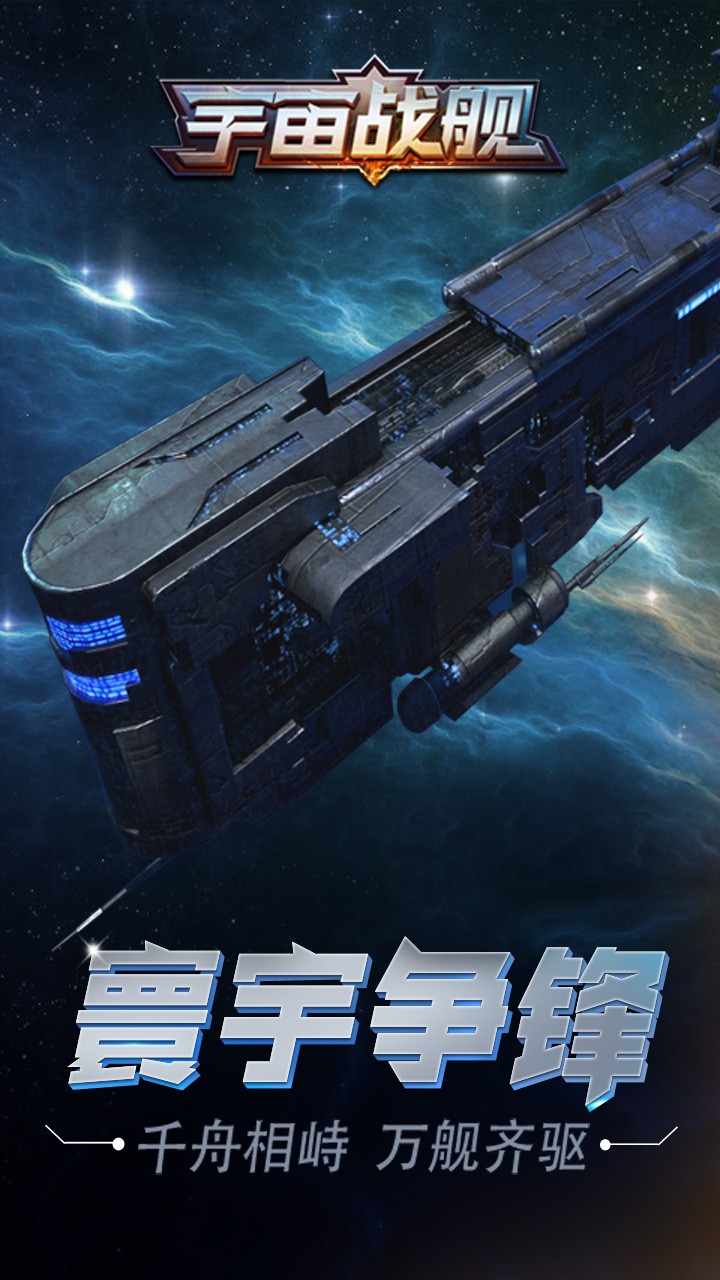 宇宙戰(zhàn)艦  果盤版