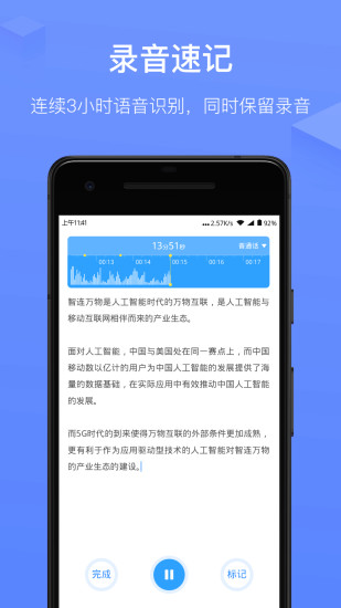 訊飛語記