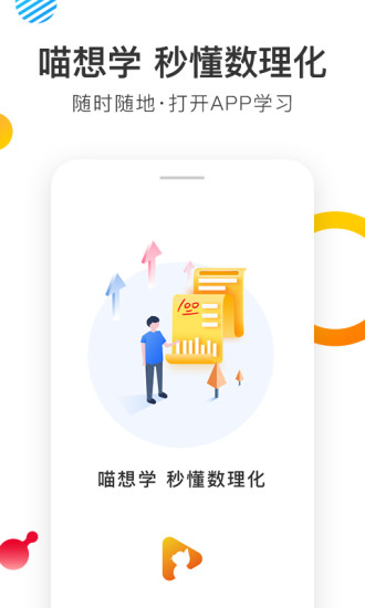 喵想學(xué)