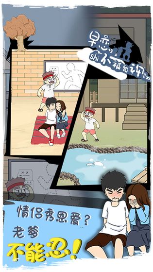 早戀是不被允許的