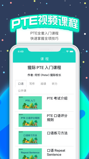 PTE猩際