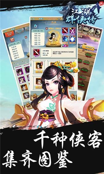 江湖群俠傳 官方版