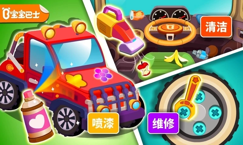 寶寶修車(chē)店