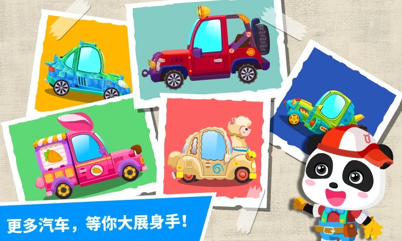寶寶修車(chē)店