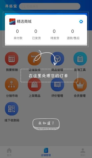 愛卡卡開店寶
