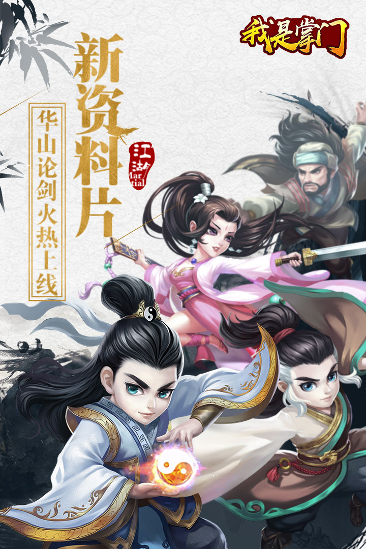 我是掌門(mén)