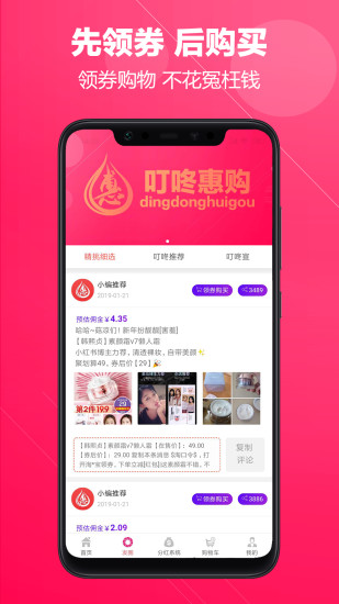 叮咚惠購(gòu)