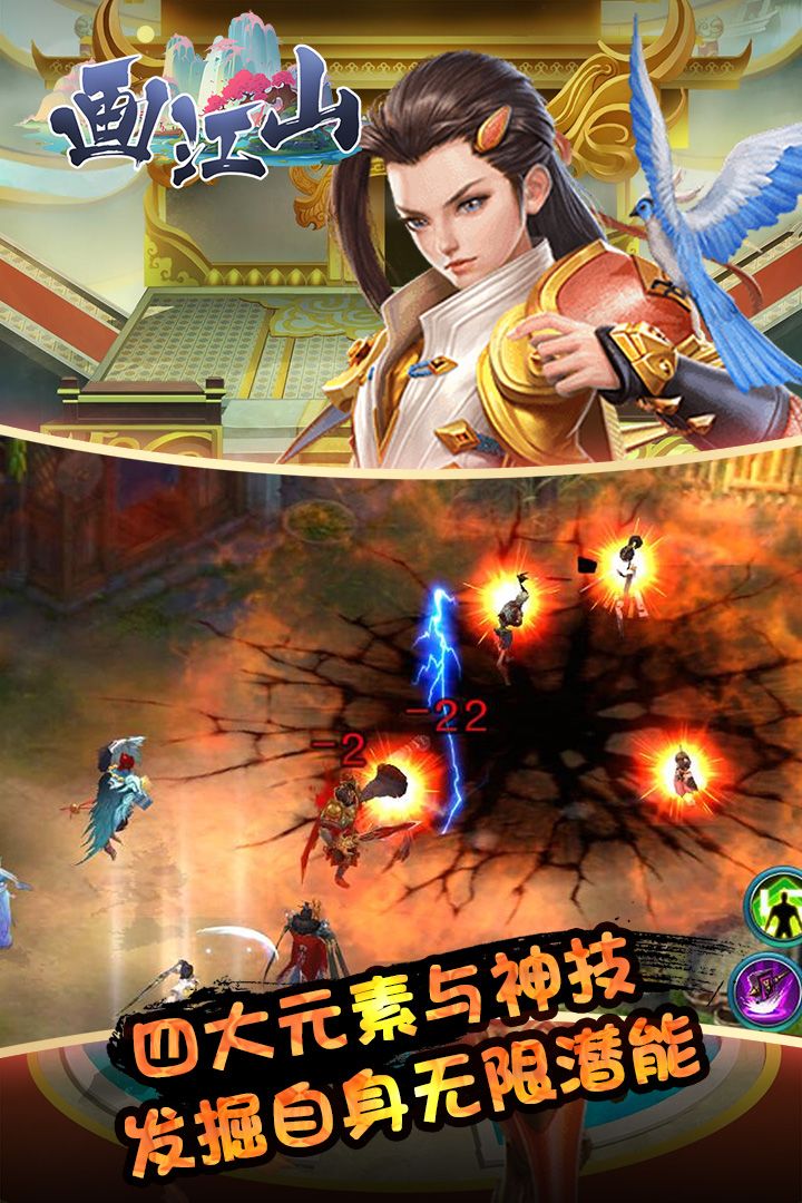 畫江山  九游版