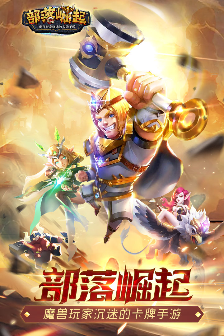 部落崛起  九游版