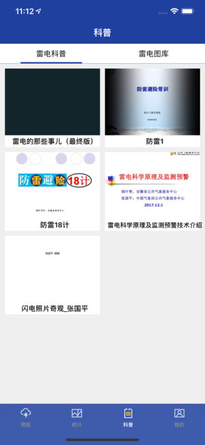 中國雷電