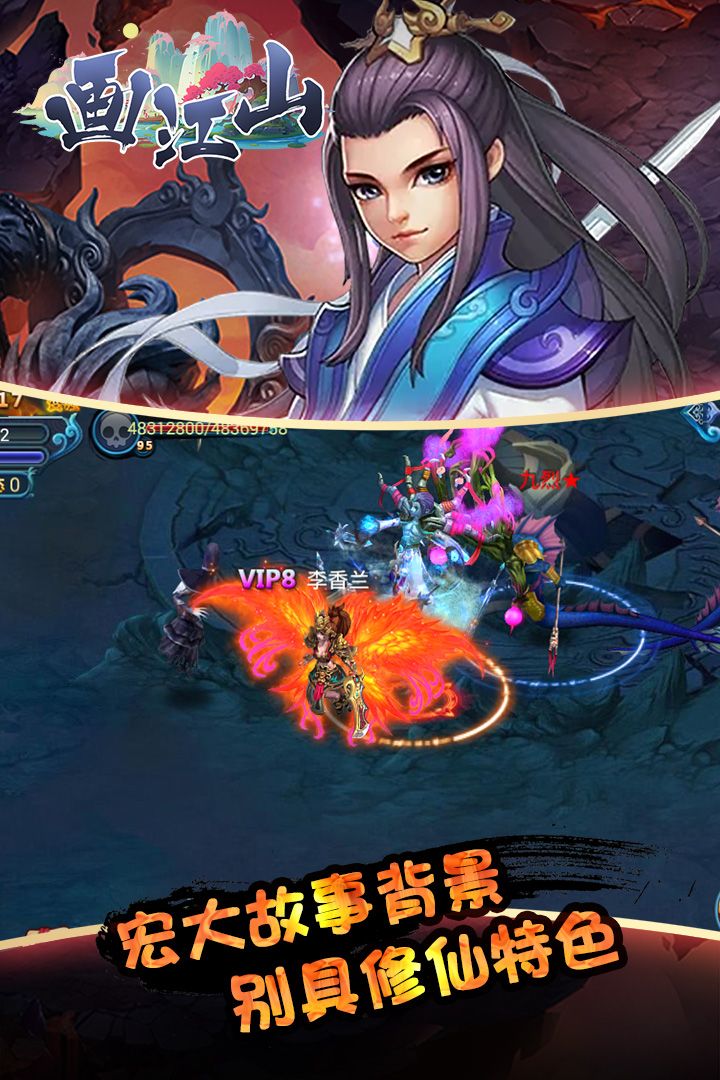 畫江山  九游版