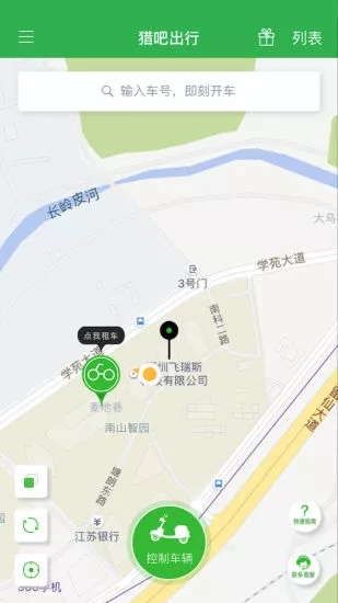獵吧出行