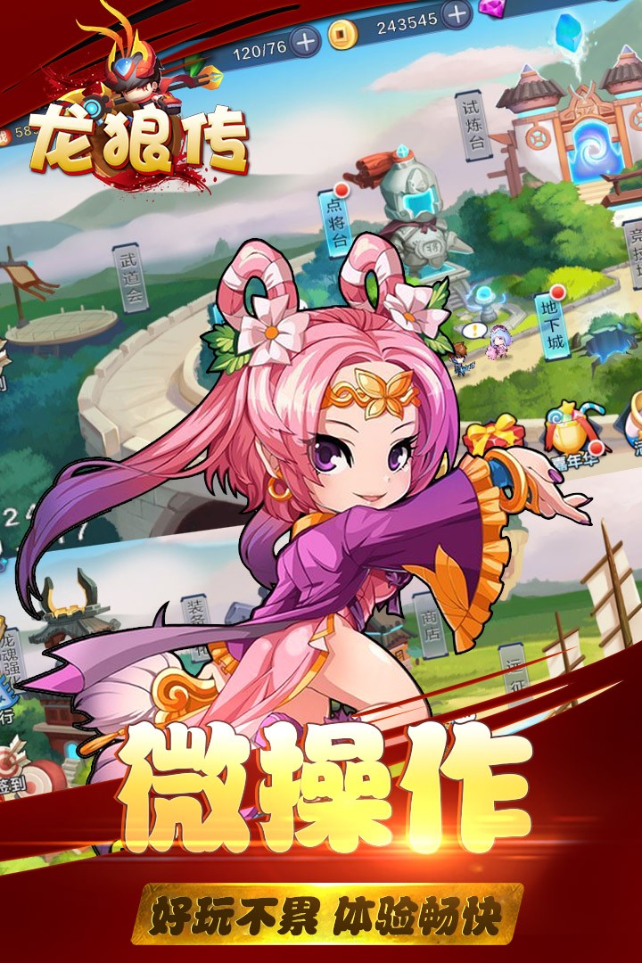 龍狼傳  九游版