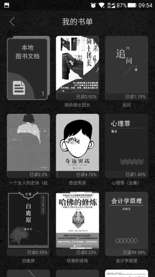 墨知閱讀App
