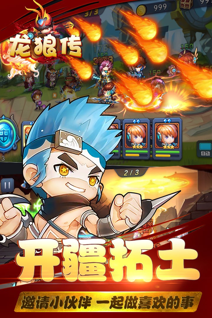 龍狼傳  九游版