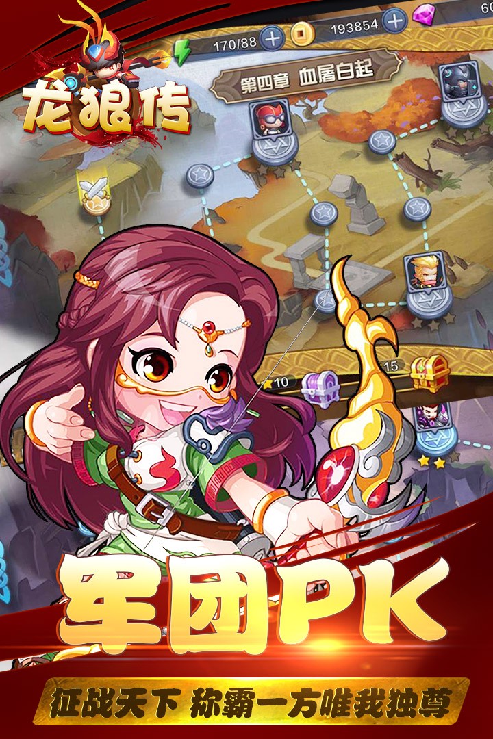 龍狼傳  九游版
