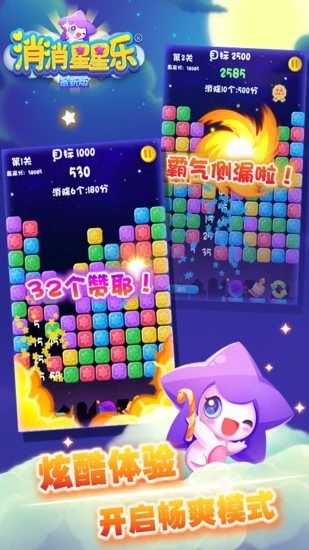 消滅星星3 九游版