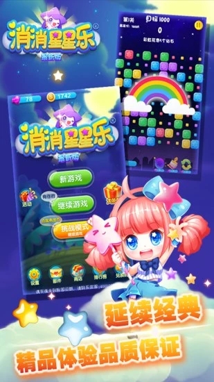 消滅星星3 九游版