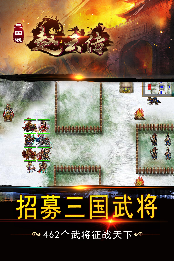 三國(guó)戲趙云傳  九游版