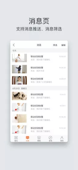 螢石云視頻 5.0版