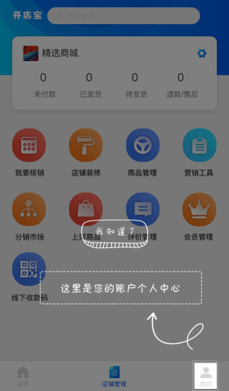 愛卡卡開店寶