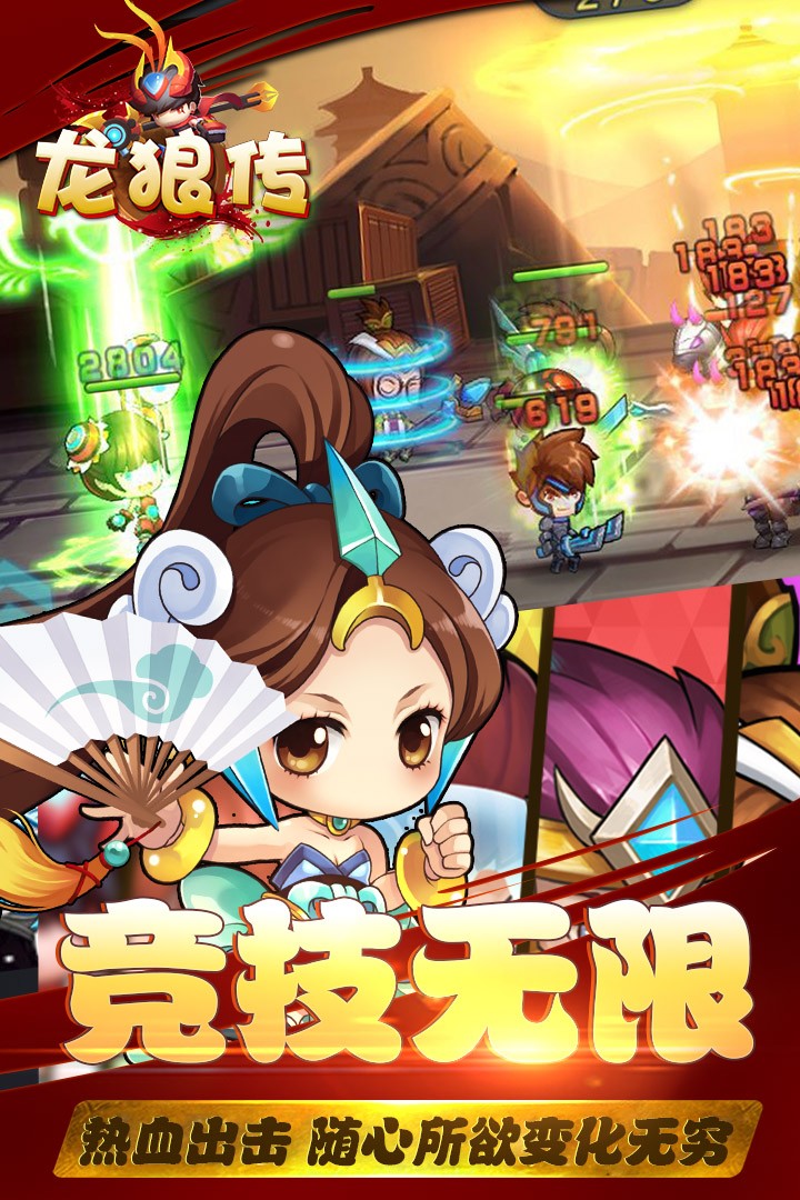 龍狼傳  九游版