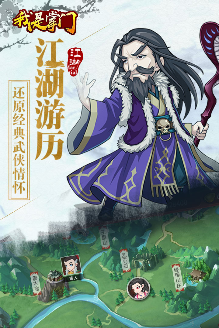 我是掌門  九游版