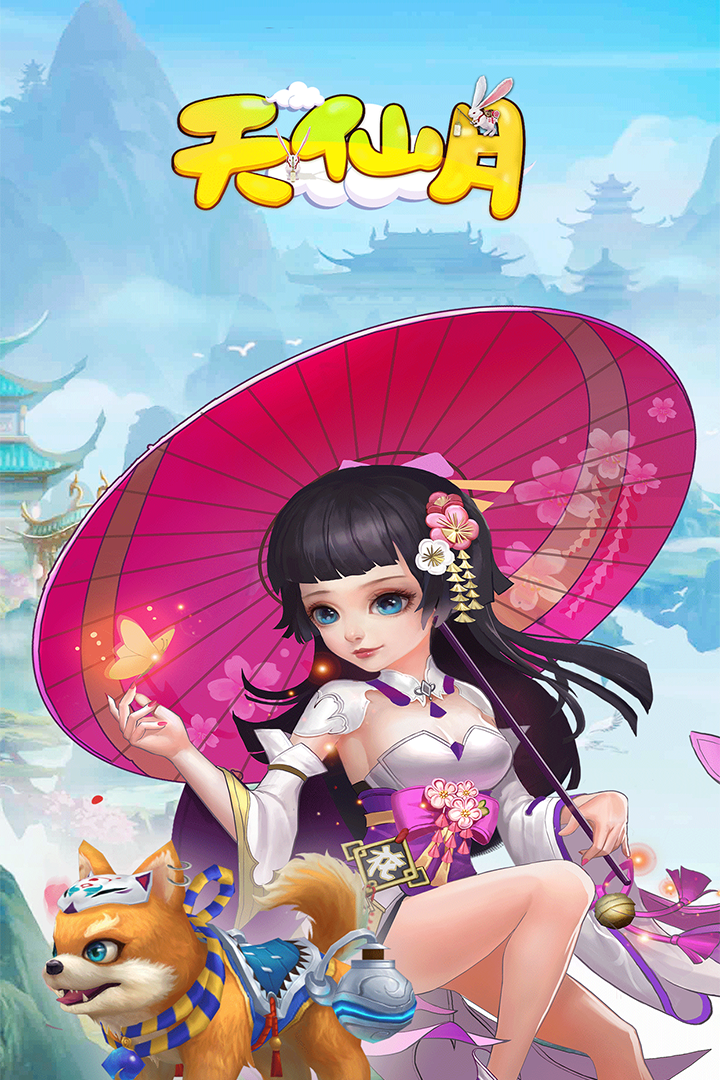 天仙月  九游版