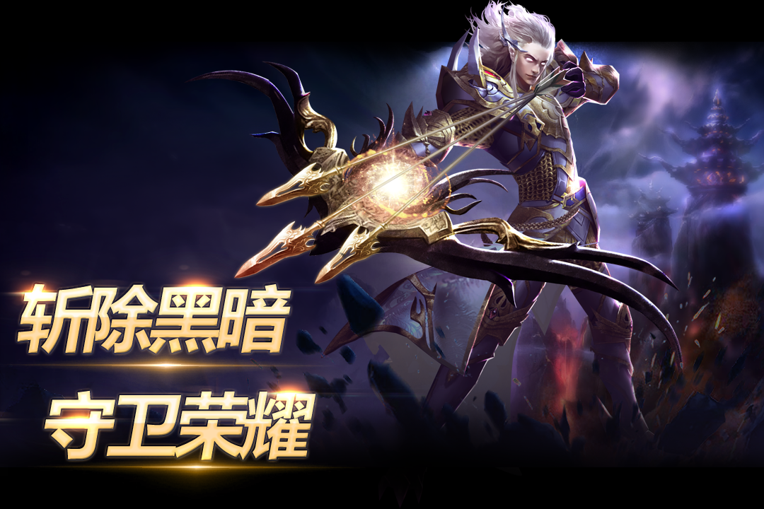 龍之榮耀  九游版