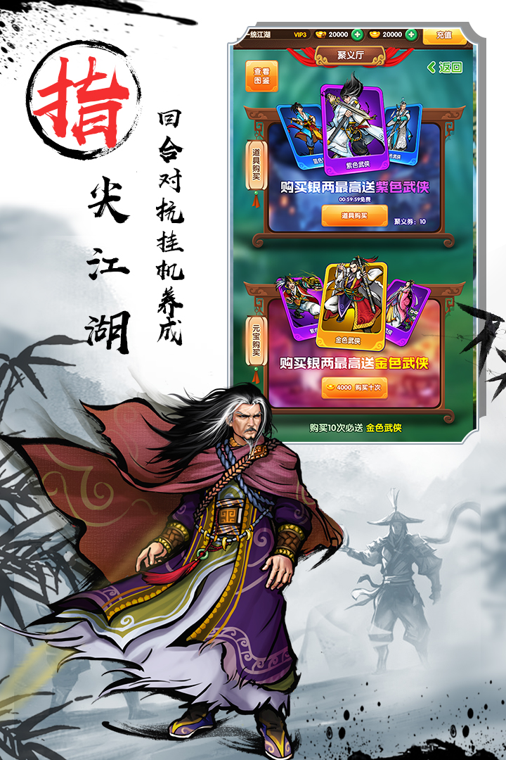 武俠全明星  九游版