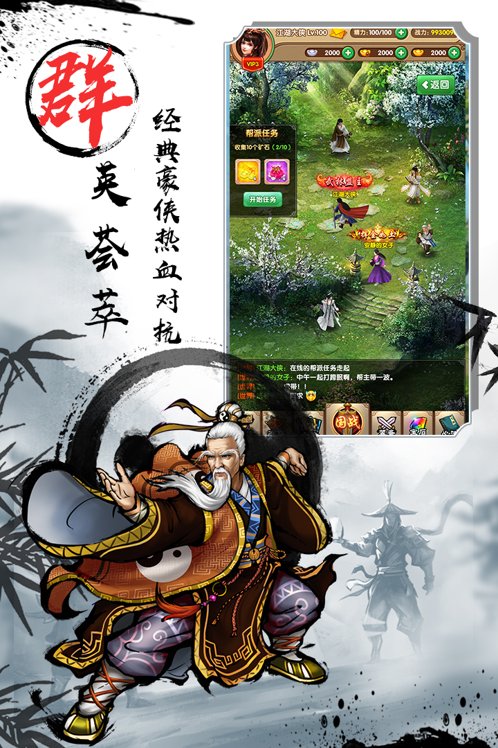 武俠全明星  九游版