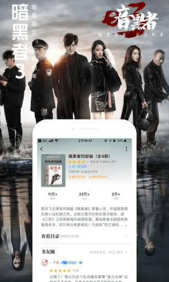 QQ閱讀最新版