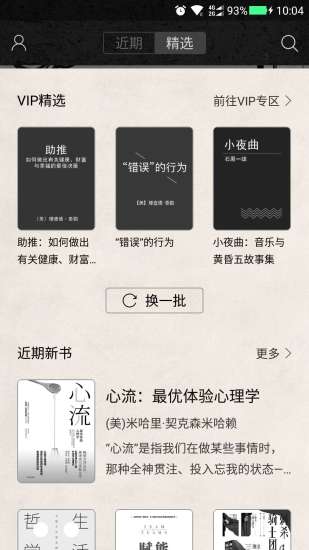 墨知閱讀App
