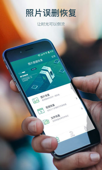 照片誤刪恢復(fù)大師