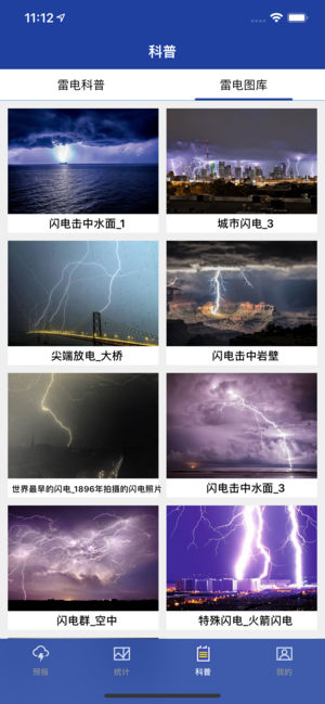 中國雷電