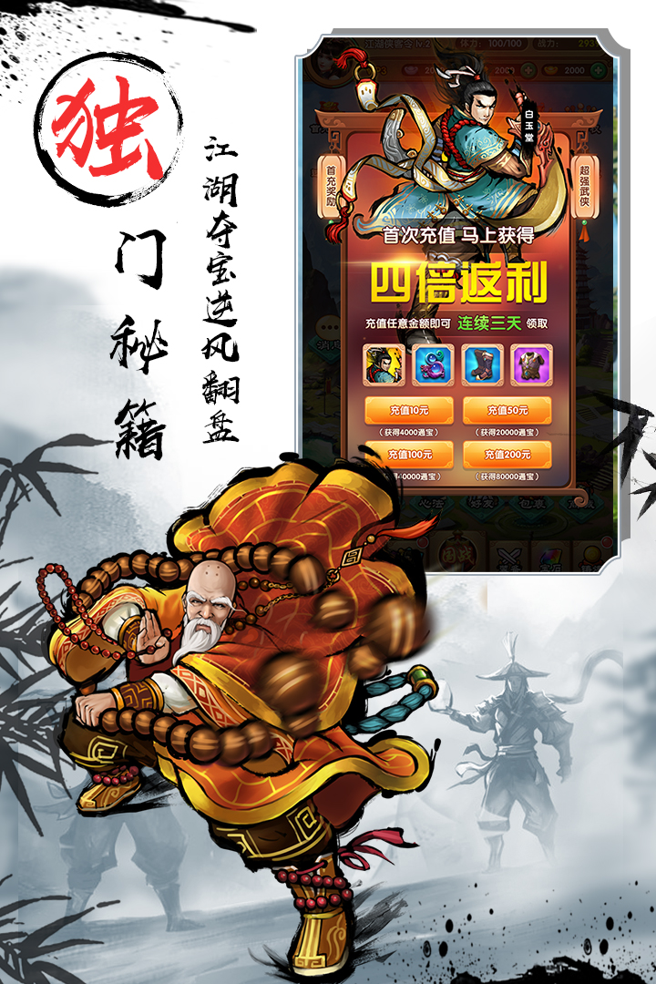 武俠全明星  九游版
