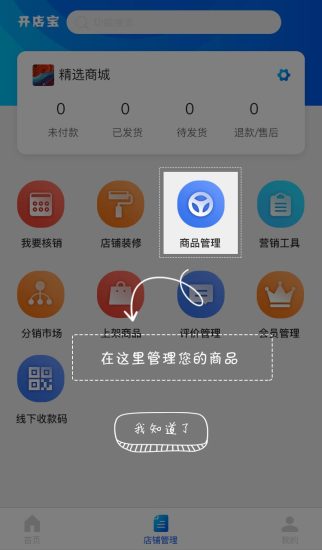 愛卡卡開店寶