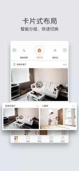 螢石云視頻 5.0版