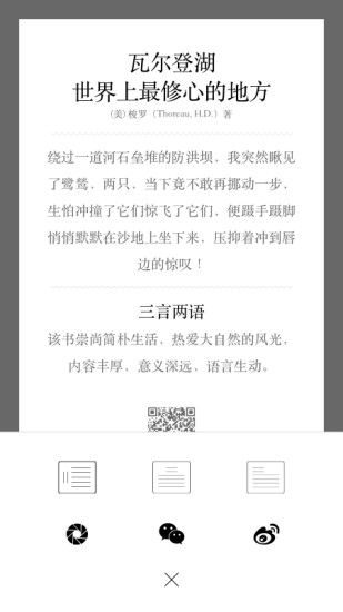 墨知閱讀App